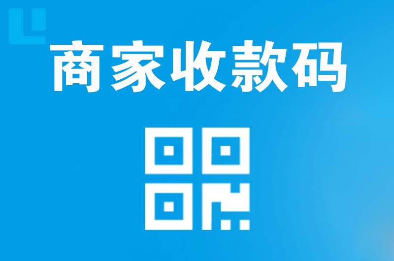 千阳拉卡拉商家收款码