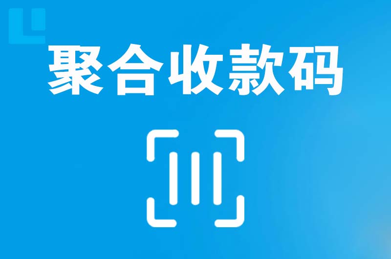 千阳拉卡拉聚合收款码